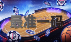 精确的49出码纪律