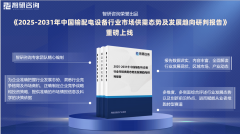 2025年中国输配电设备行业市场全景查询拜访及投